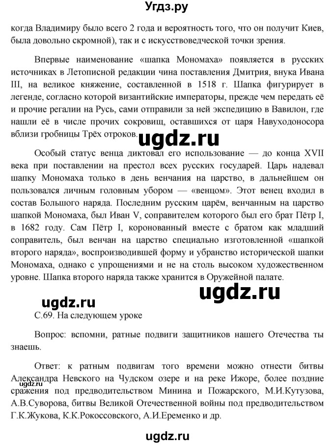 ГДЗ (Решебник) по окружающему миру 4 класс А.А. Плешаков / часть 2. страница номер / 69(продолжение 5)