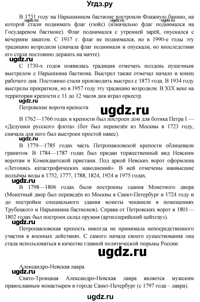 ГДЗ (Решебник) по окружающему миру 4 класс А.А. Плешаков / часть 2. страница номер / 99(продолжение 2)