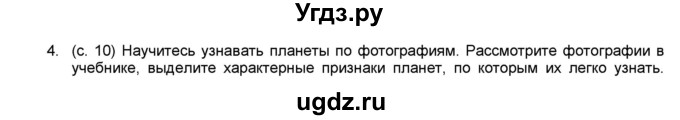 ГДЗ (Решебник) по окружающему миру 4 класс (рабочая тетрадь, часть 1, 2) А.А. Плешаков / часть 1. страница номер / 10