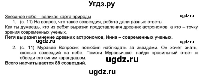 ГДЗ (Решебник) по окружающему миру 4 класс (рабочая тетрадь, часть 1, 2) А.А. Плешаков / часть 1. страница номер / 11