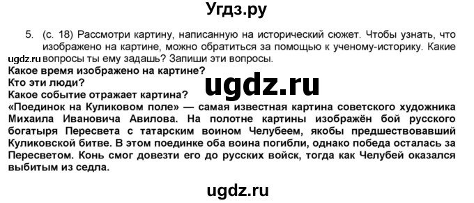 ГДЗ (Решебник) по окружающему миру 4 класс (рабочая тетрадь, часть 1, 2) А.А. Плешаков / часть 1. страница номер / 18