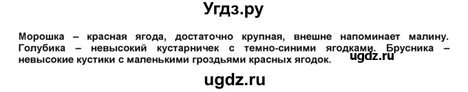 ГДЗ (Решебник) по окружающему миру 4 класс (рабочая тетрадь, часть 1, 2) А.А. Плешаков / часть 1. страница номер / 43(продолжение 2)