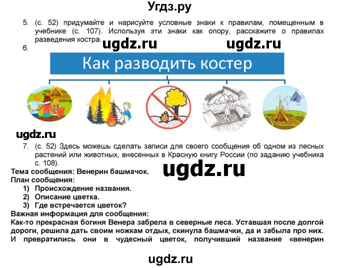 ГДЗ (Решебник) по окружающему миру 4 класс (рабочая тетрадь, часть 1, 2) А.А. Плешаков / часть 1. страница номер / 52