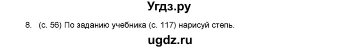 ГДЗ (Решебник) по окружающему миру 4 класс (рабочая тетрадь, часть 1, 2) А.А. Плешаков / часть 1. страница номер / 56