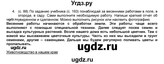 ГДЗ (Решебник) по окружающему миру 4 класс (рабочая тетрадь, часть 1, 2) А.А. Плешаков / часть 1. страница номер / 88