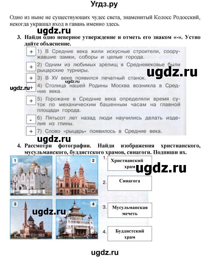 ГДЗ (Решебник) по окружающему миру 4 класс (рабочая тетрадь, часть 1, 2) А.А. Плешаков / часть 2. страница номер / 7(продолжение 2)