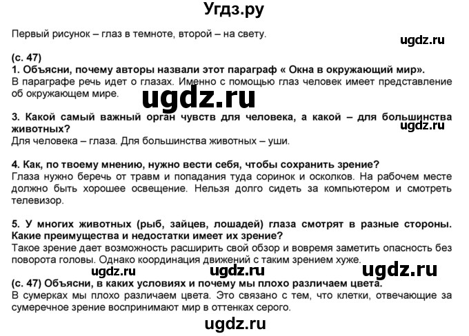 ГДЗ (решебник 1) по окружающему миру 4 класс (школа 2100) А.А. Вахрушев / часть 1 номер / §10(продолжение 2)