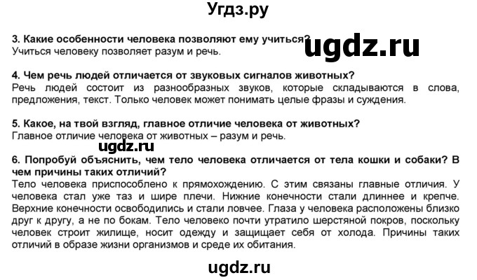 ГДЗ (решебник 1) по окружающему миру 4 класс (школа 2100) А.А. Вахрушев / часть 1 номер / §14(продолжение 2)