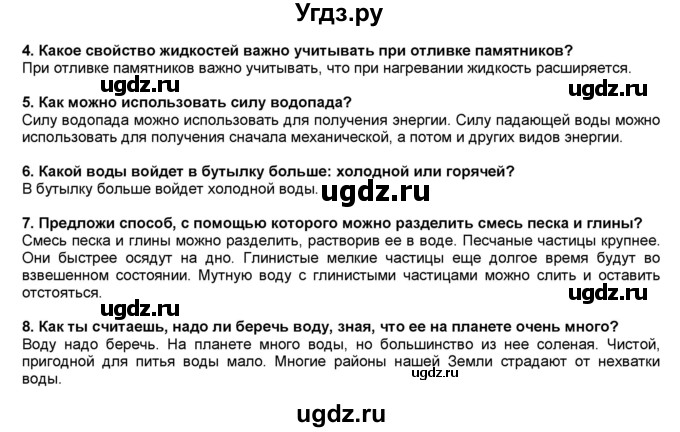 ГДЗ (решебник 1) по окружающему миру 4 класс (школа 2100) А.А. Вахрушев / часть 1 номер / §19(продолжение 2)