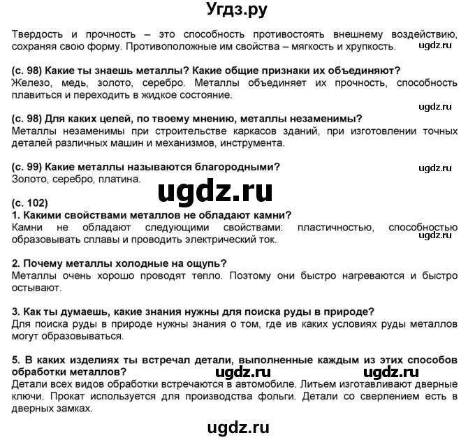 ГДЗ (решебник 1) по окружающему миру 4 класс (школа 2100) А.А. Вахрушев / часть 1 номер / §22(продолжение 2)