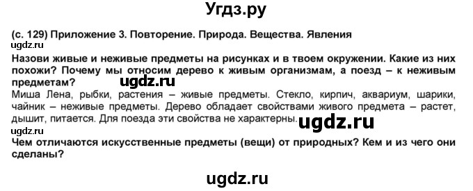 ГДЗ (решебник 1) по окружающему миру 4 класс (школа 2100) А.А. Вахрушев / часть 1 номер / Приложения