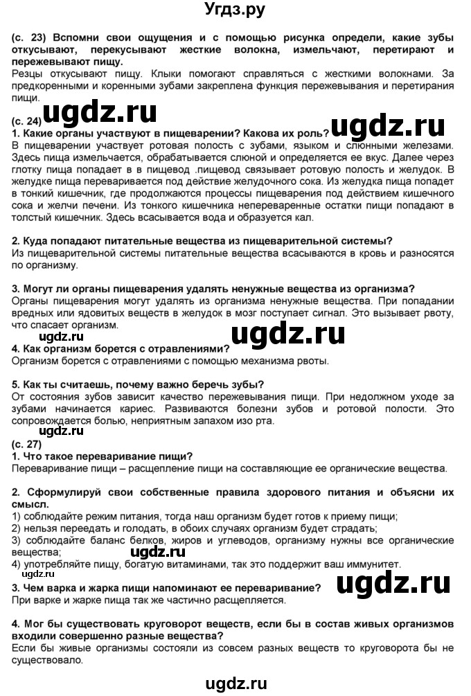 ГДЗ (решебник 1) по окружающему миру 4 класс (школа 2100) А.А. Вахрушев / часть 1 номер / §4(продолжение 2)