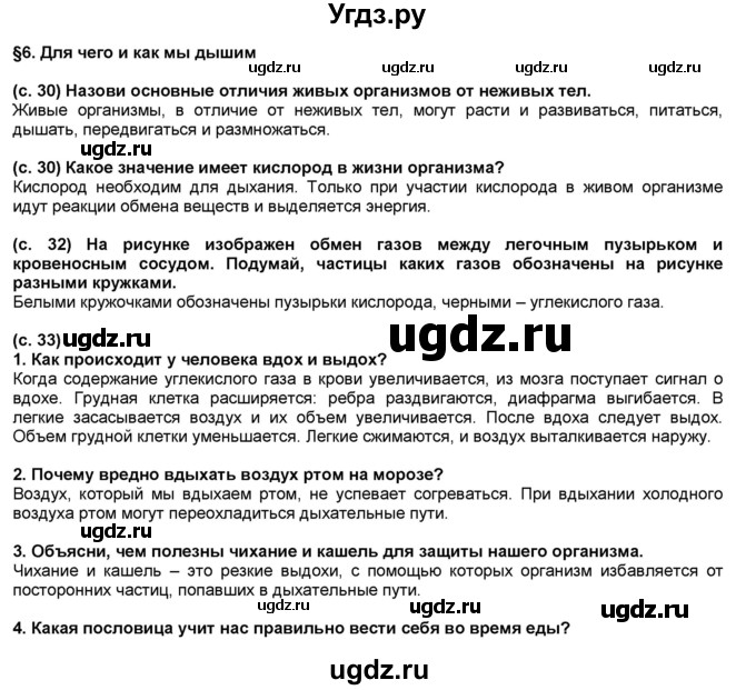 ГДЗ (решебник 1) по окружающему миру 4 класс (школа 2100) А.А. Вахрушев / часть 1 номер / §6