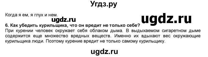 ГДЗ (решебник 1) по окружающему миру 4 класс (школа 2100) А.А. Вахрушев / часть 1 номер / §6(продолжение 2)