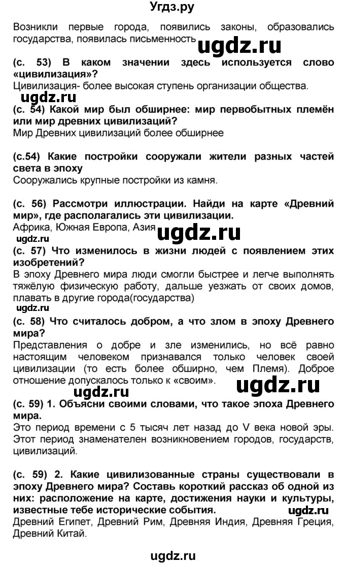 ГДЗ (решебник 1) по окружающему миру 4 класс (школа 2100) А.А. Вахрушев / часть 2 номер / §11(продолжение 2)