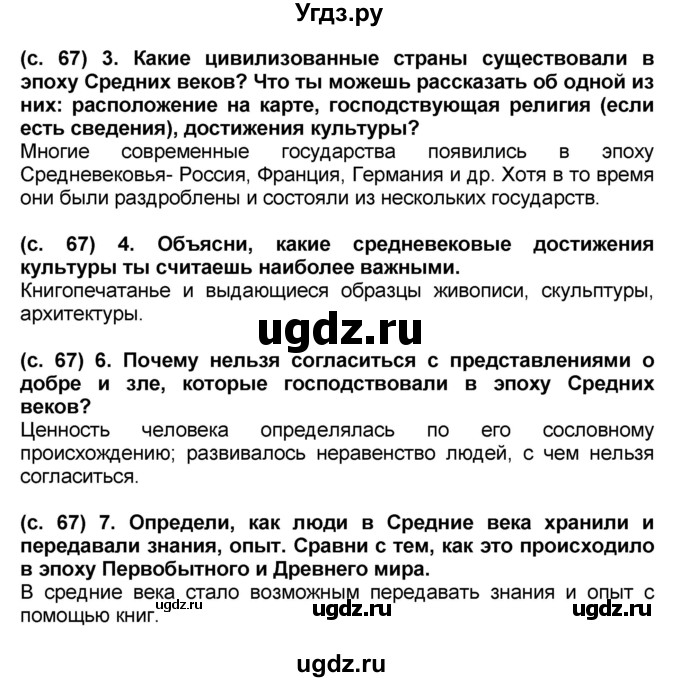 ГДЗ (решебник 1) по окружающему миру 4 класс (школа 2100) А.А. Вахрушев / часть 2 номер / §12(продолжение 4)