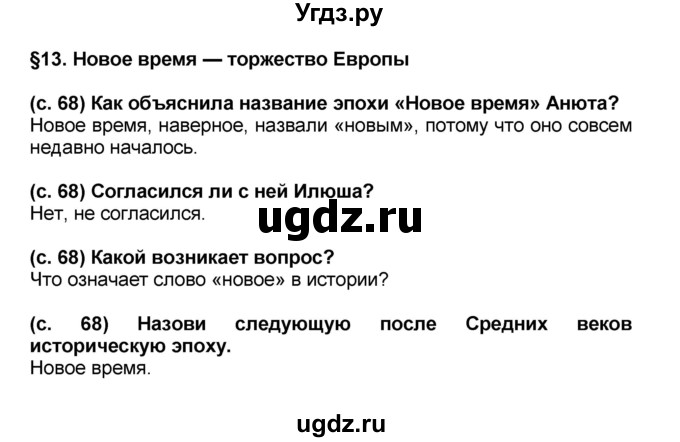 ГДЗ (решебник 1) по окружающему миру 4 класс (школа 2100) А.А. Вахрушев / часть 2 номер / §13