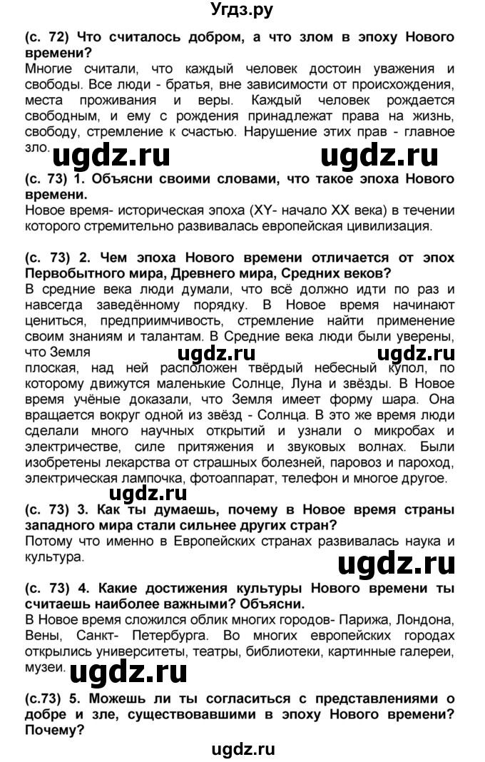 ГДЗ (решебник 1) по окружающему миру 4 класс (школа 2100) А.А. Вахрушев / часть 2 номер / §13(продолжение 3)