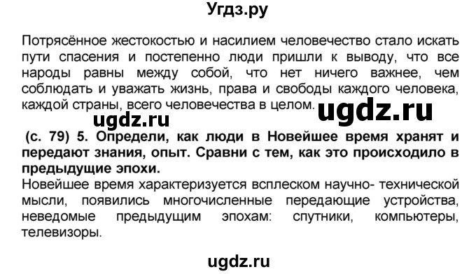 ГДЗ (решебник 1) по окружающему миру 4 класс (школа 2100) А.А. Вахрушев / часть 2 номер / §14(продолжение 3)