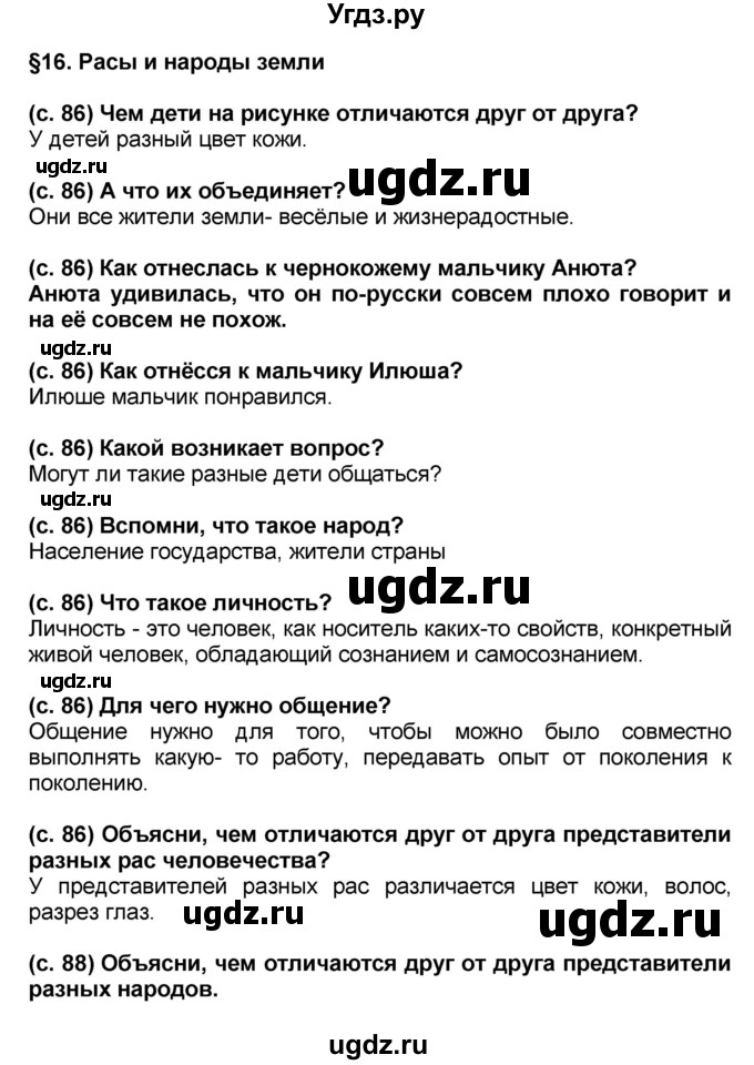 ГДЗ (решебник 1) по окружающему миру 4 класс (школа 2100) А.А. Вахрушев / часть 2 номер / §16