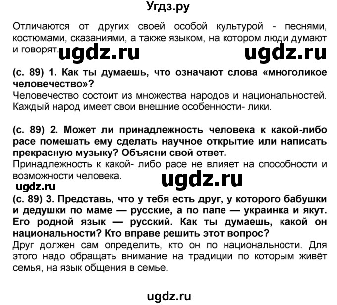 ГДЗ (решебник 1) по окружающему миру 4 класс (школа 2100) А.А. Вахрушев / часть 2 номер / §16(продолжение 2)