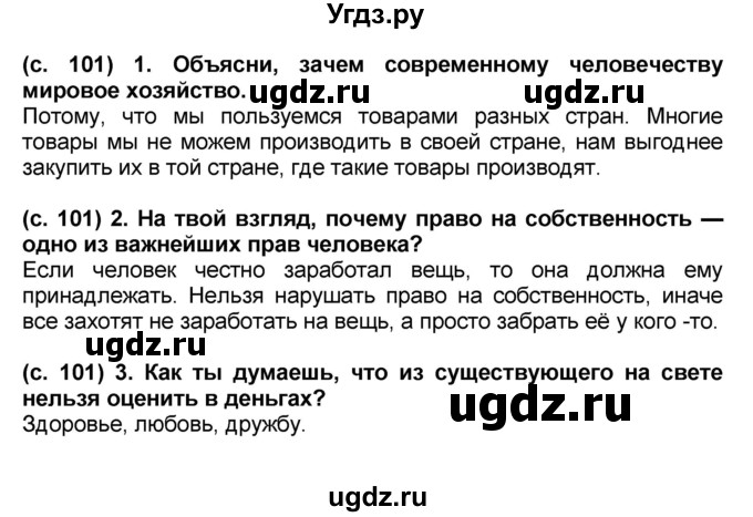 ГДЗ (решебник 1) по окружающему миру 4 класс (школа 2100) А.А. Вахрушев / часть 2 номер / §18(продолжение 2)