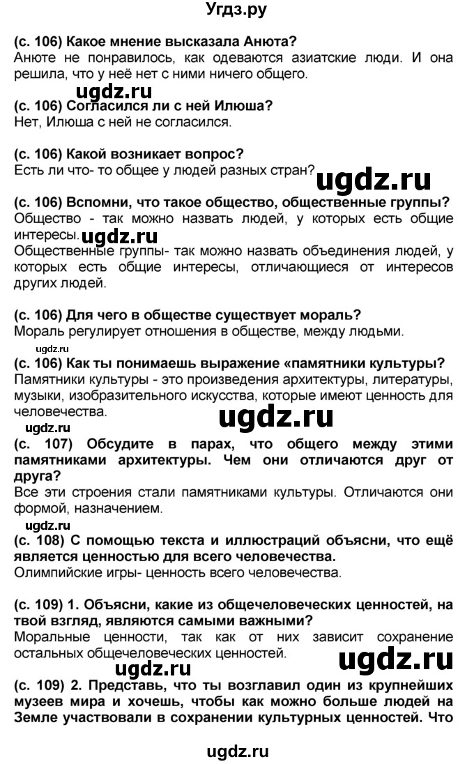 ГДЗ (решебник 1) по окружающему миру 4 класс (школа 2100) А.А. Вахрушев / часть 2 номер / §20(продолжение 2)