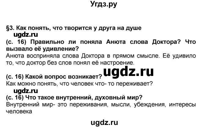 ГДЗ (решебник 1) по окружающему миру 4 класс (школа 2100) А.А. Вахрушев / часть 2 номер / §3