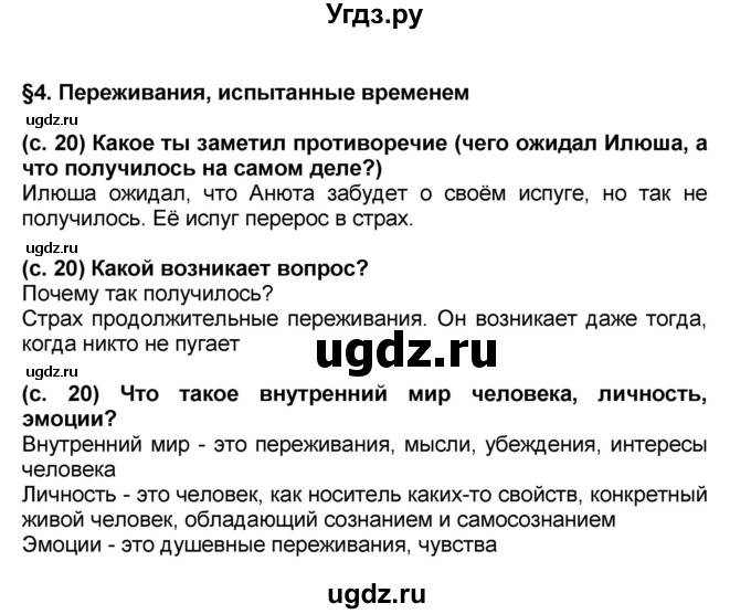 ГДЗ (решебник 1) по окружающему миру 4 класс (школа 2100) А.А. Вахрушев / часть 2 номер / §4