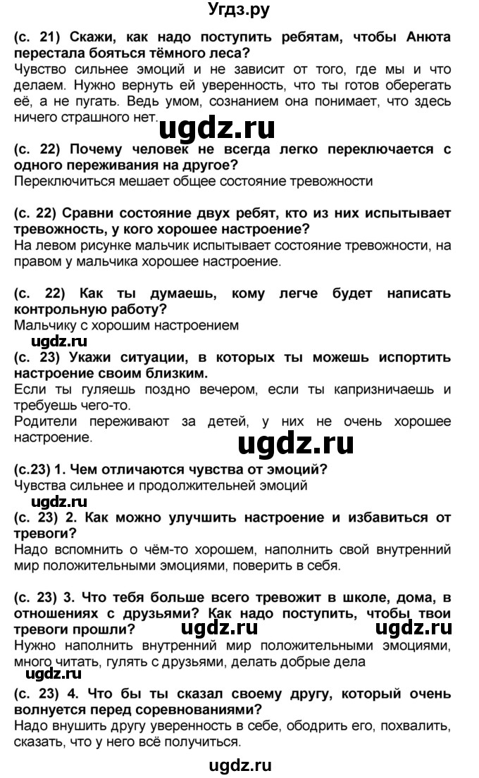 ГДЗ (решебник 1) по окружающему миру 4 класс (школа 2100) А.А. Вахрушев / часть 2 номер / §4(продолжение 2)