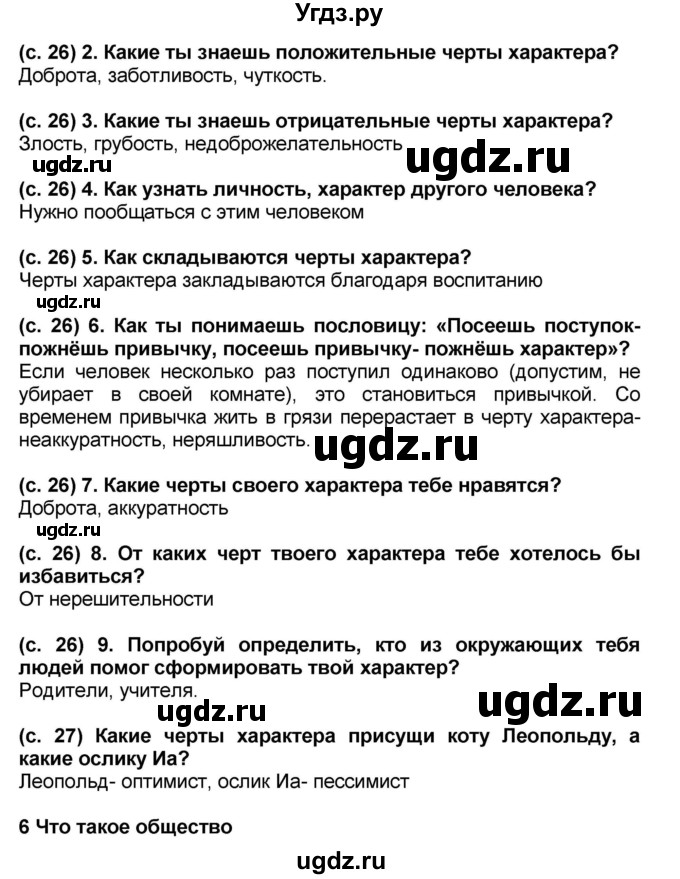 ГДЗ (решебник 1) по окружающему миру 4 класс (школа 2100) А.А. Вахрушев / часть 2 номер / §5(продолжение 2)