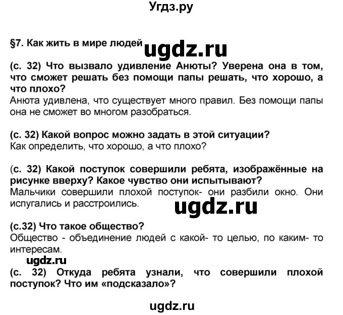 ГДЗ (решебник 1) по окружающему миру 4 класс (школа 2100) А.А. Вахрушев / часть 2 номер / §7