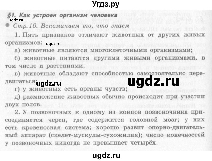 ГДЗ (решебник 2) по окружающему миру 4 класс (школа 2100) А.А. Вахрушев / часть 1 номер / §1