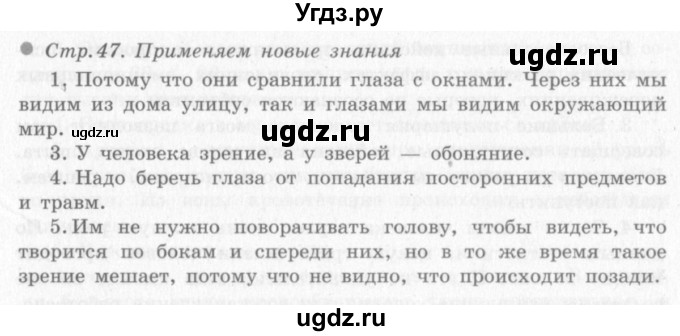 ГДЗ (решебник 2) по окружающему миру 4 класс (школа 2100) А.А. Вахрушев / часть 1 номер / §10(продолжение 2)