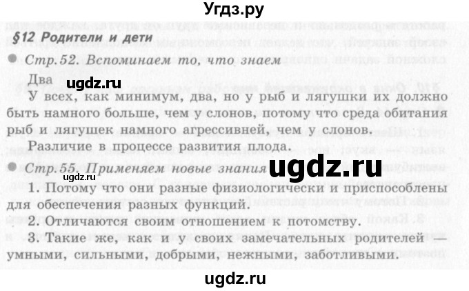 ГДЗ (решебник 2) по окружающему миру 4 класс (школа 2100) А.А. Вахрушев / часть 1 номер / §12