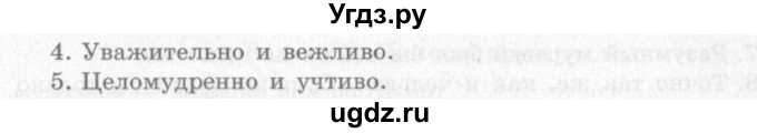 ГДЗ (решебник 2) по окружающему миру 4 класс (школа 2100) А.А. Вахрушев / часть 1 номер / §12(продолжение 2)