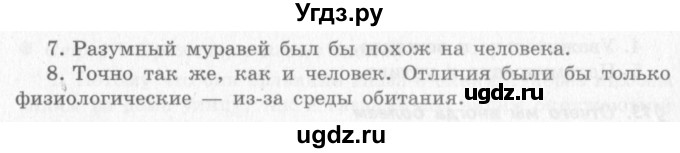 ГДЗ (решебник 2) по окружающему миру 4 класс (школа 2100) А.А. Вахрушев / часть 1 номер / §14(продолжение 2)