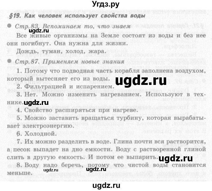 ГДЗ (решебник 2) по окружающему миру 4 класс (школа 2100) А.А. Вахрушев / часть 1 номер / §19