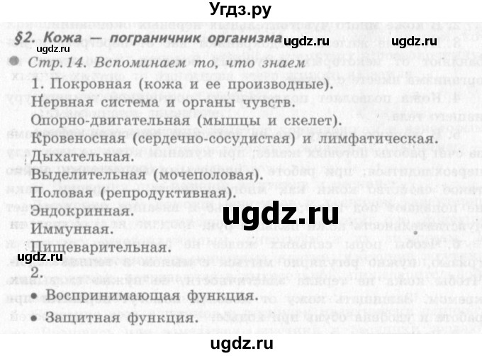 ГДЗ (решебник 2) по окружающему миру 4 класс (школа 2100) А.А. Вахрушев / часть 1 номер / §2