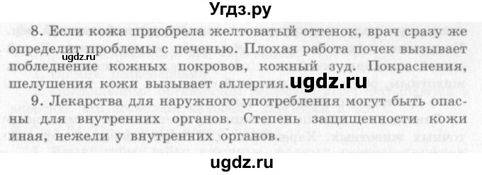 ГДЗ (решебник 2) по окружающему миру 4 класс (школа 2100) А.А. Вахрушев / часть 1 номер / §2(продолжение 2)