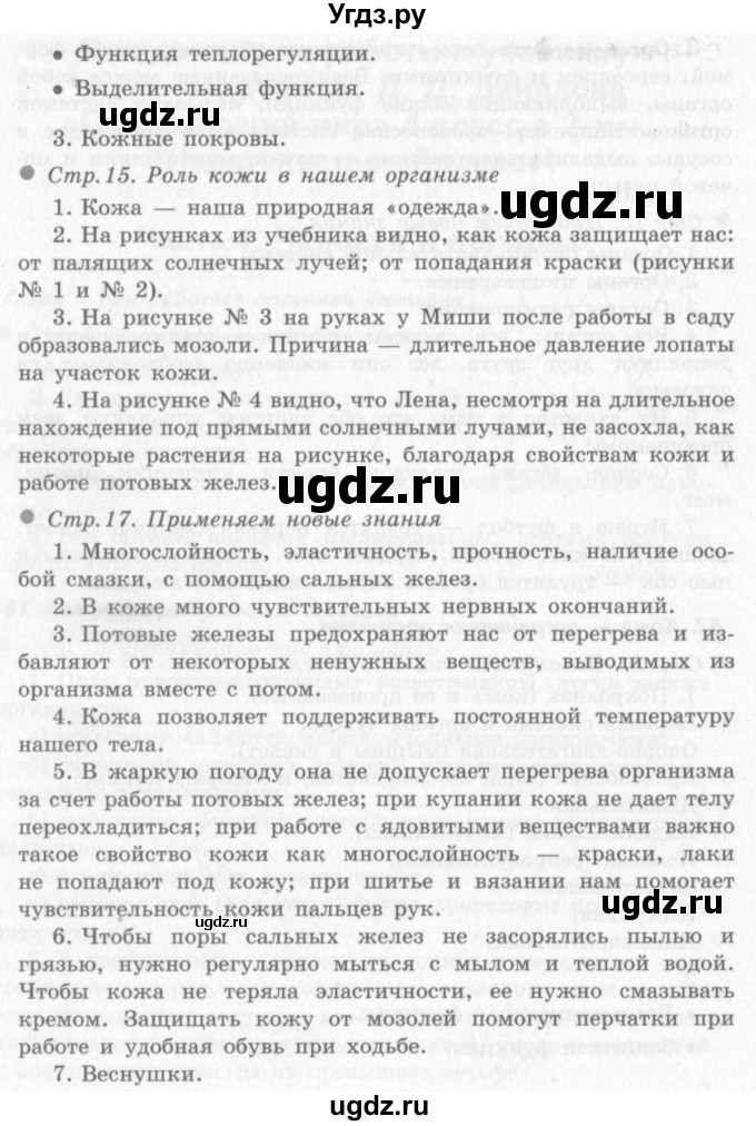 ГДЗ (решебник 2) по окружающему миру 4 класс (школа 2100) А.А. Вахрушев / часть 1 номер / §2(продолжение 3)