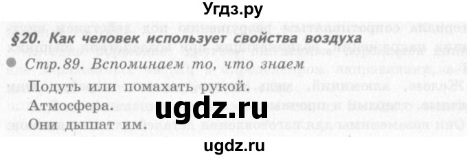 ГДЗ (решебник 2) по окружающему миру 4 класс (школа 2100) А.А. Вахрушев / часть 1 номер / §20