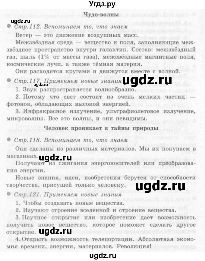 ГДЗ (решебник 2) по окружающему миру 4 класс (школа 2100) А.А. Вахрушев / часть 1 номер / §23(продолжение 2)