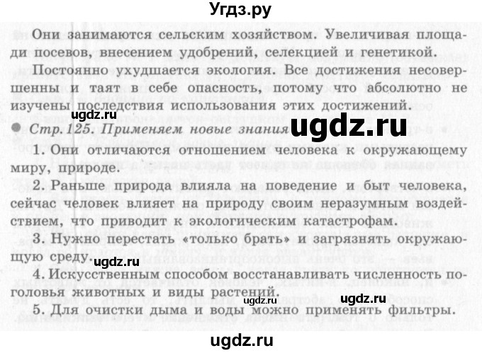 ГДЗ (решебник 2) по окружающему миру 4 класс (школа 2100) А.А. Вахрушев / часть 1 номер / §24(продолжение 2)