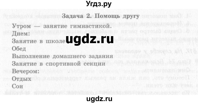 ГДЗ (решебник 2) по окружающему миру 4 класс (школа 2100) А.А. Вахрушев / часть 1 номер / Приложения(продолжение 2)