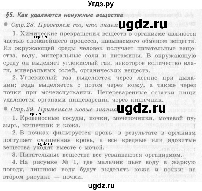 ГДЗ (решебник 2) по окружающему миру 4 класс (школа 2100) А.А. Вахрушев / часть 1 номер / §5