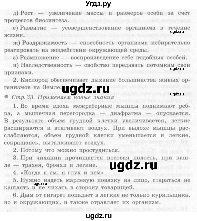 ГДЗ (решебник 2) по окружающему миру 4 класс (школа 2100) А.А. Вахрушев / часть 1 номер / §6(продолжение 2)