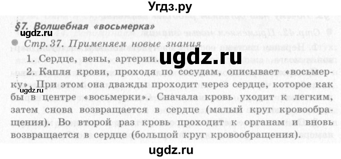 ГДЗ (решебник 2) по окружающему миру 4 класс (школа 2100) А.А. Вахрушев / часть 1 номер / §7