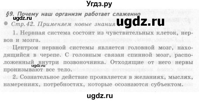 ГДЗ (решебник 2) по окружающему миру 4 класс (школа 2100) А.А. Вахрушев / часть 1 номер / §9