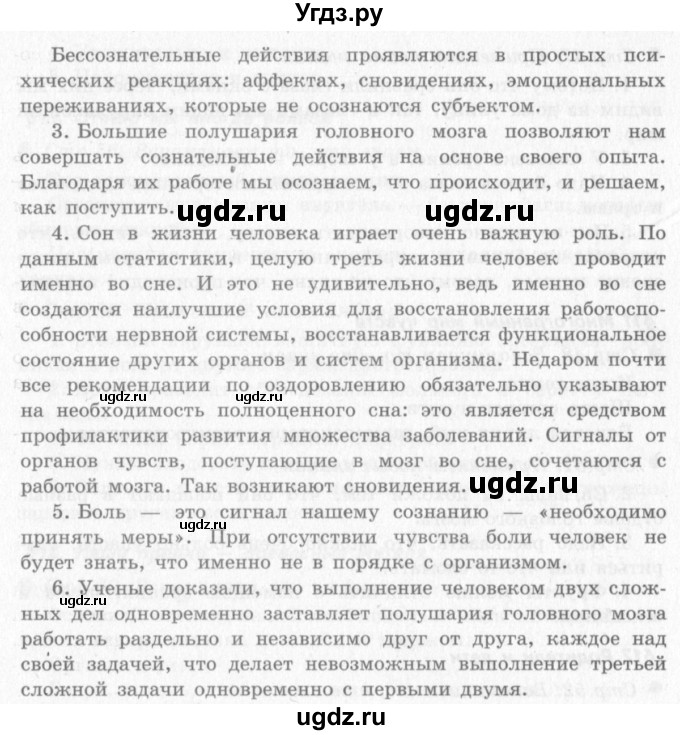 ГДЗ (решебник 2) по окружающему миру 4 класс (школа 2100) А.А. Вахрушев / часть 1 номер / §9(продолжение 2)